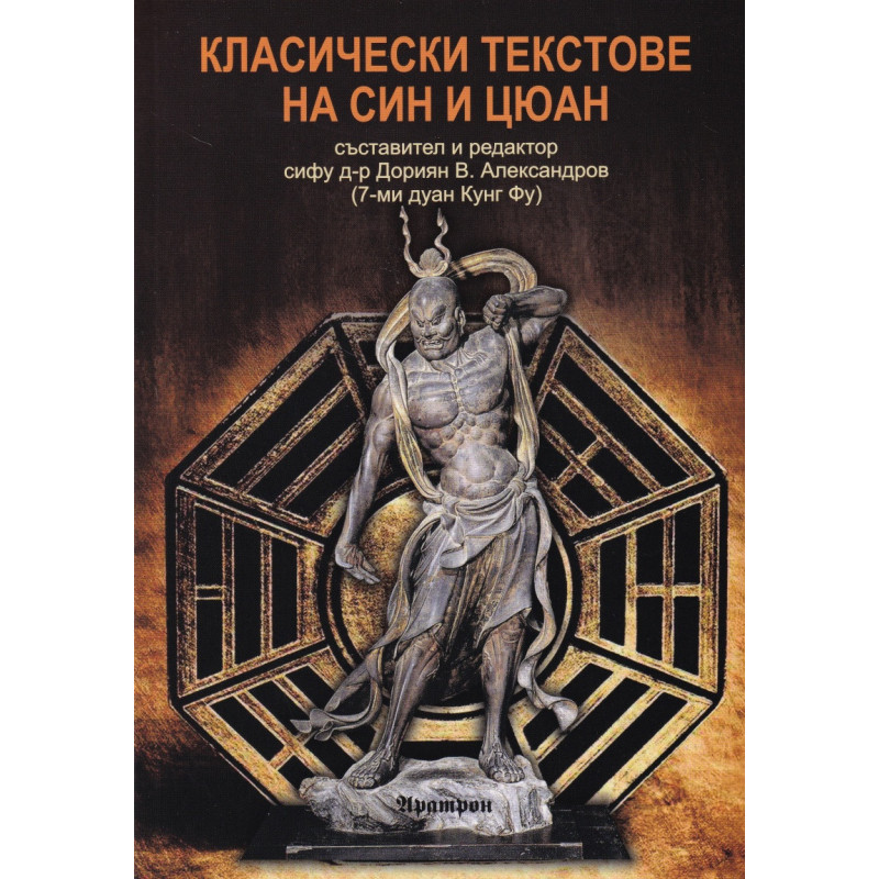 Класически текстове на Син-И-Цюан