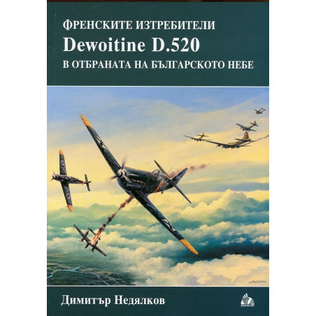 Френските изтребители Dewoitine D.520 в отбраната на българското небе