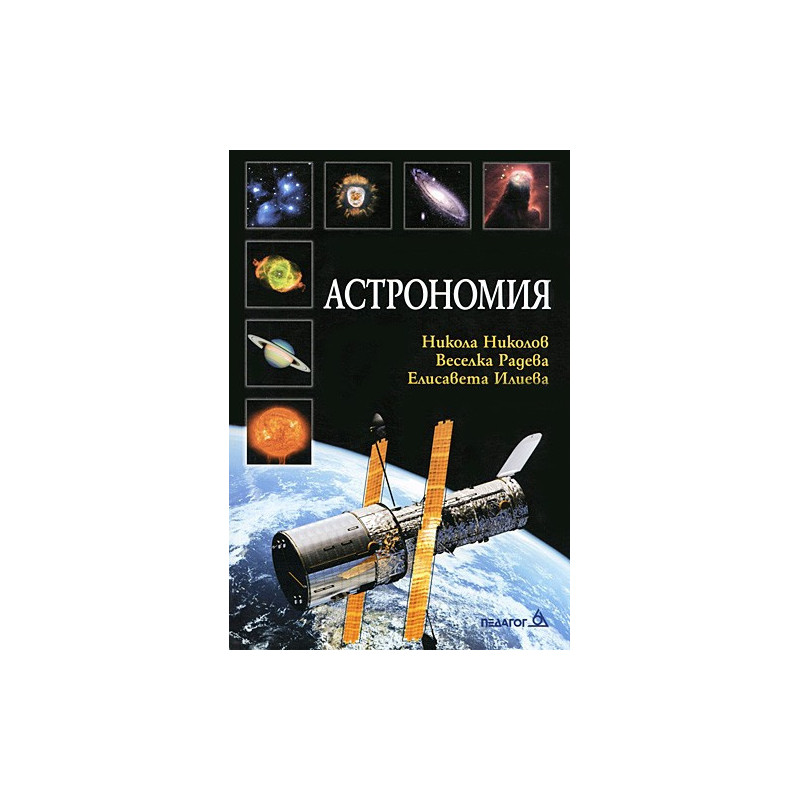Астрономия