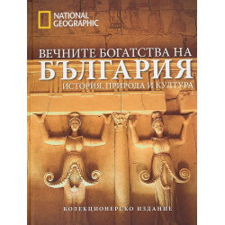 National Geographic: Вечните богатства на България