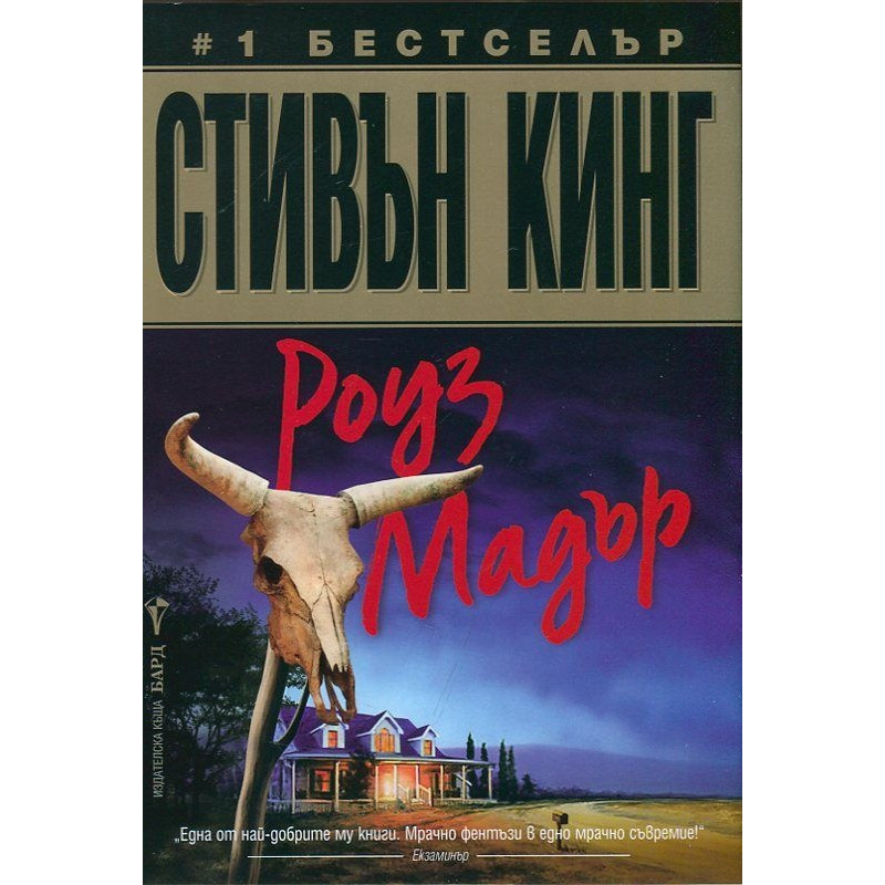 Роуз Мадър