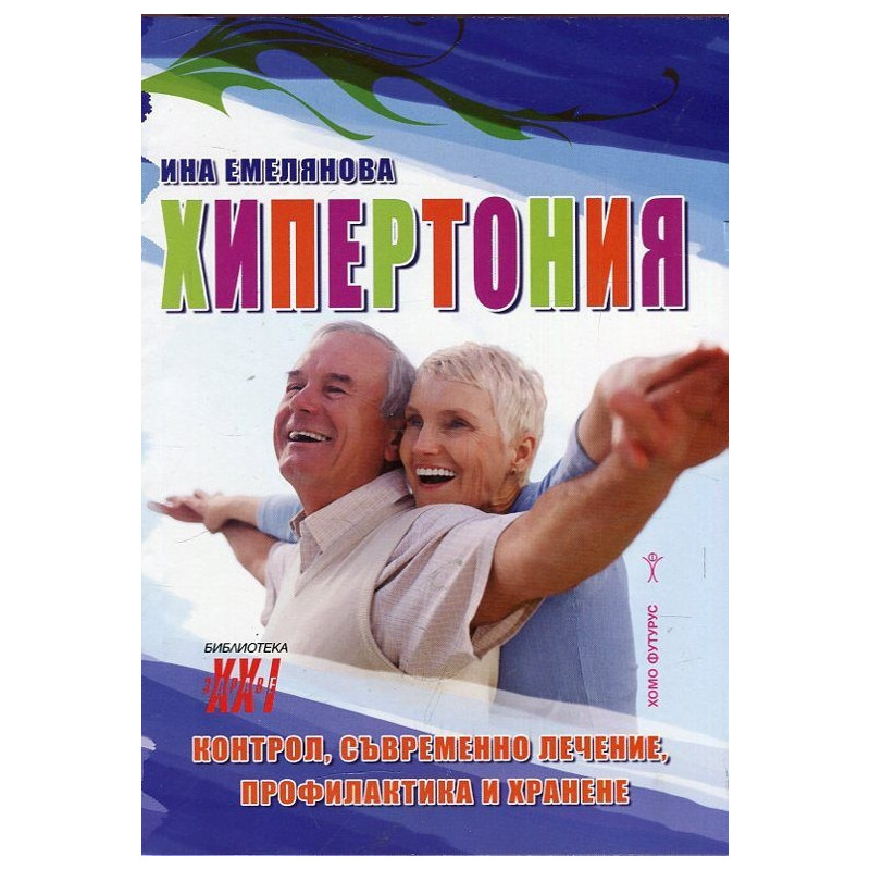 Хипертония