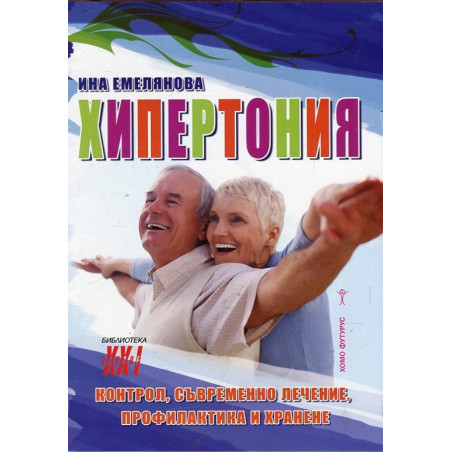 Хипертония