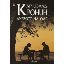 Дървото на Юда