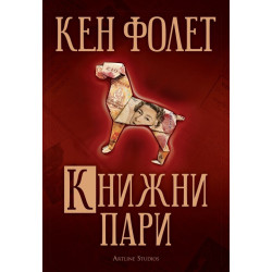 Книжни пари