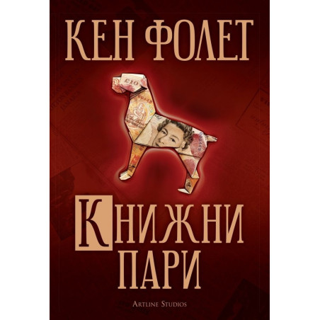 Книжни пари