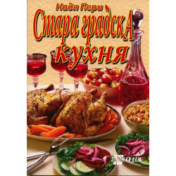 Стара градска кухня