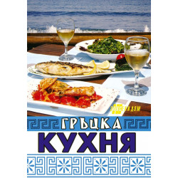 Гръцка кухня