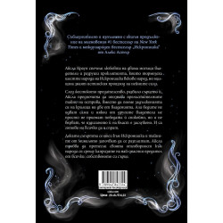 Нощногибел (Искронишка 2)