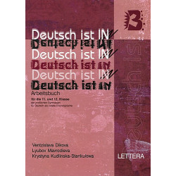 Deutsch ist in 3 - 11-12 klasse: Учебник по немски език 11. - 12. клас