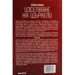 Изселване на щъркели
