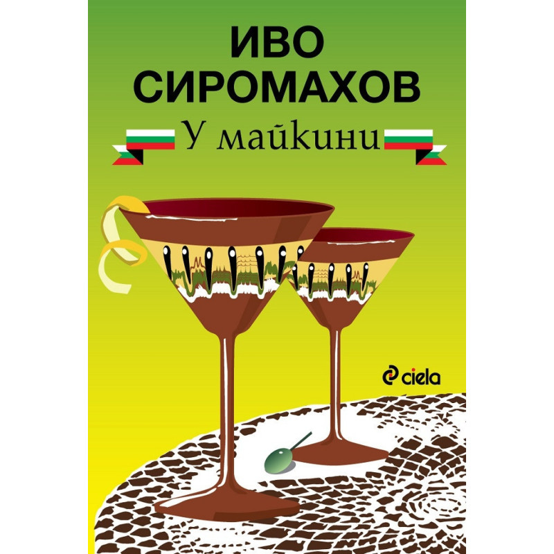 У майкини