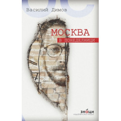 Москва в понеделници