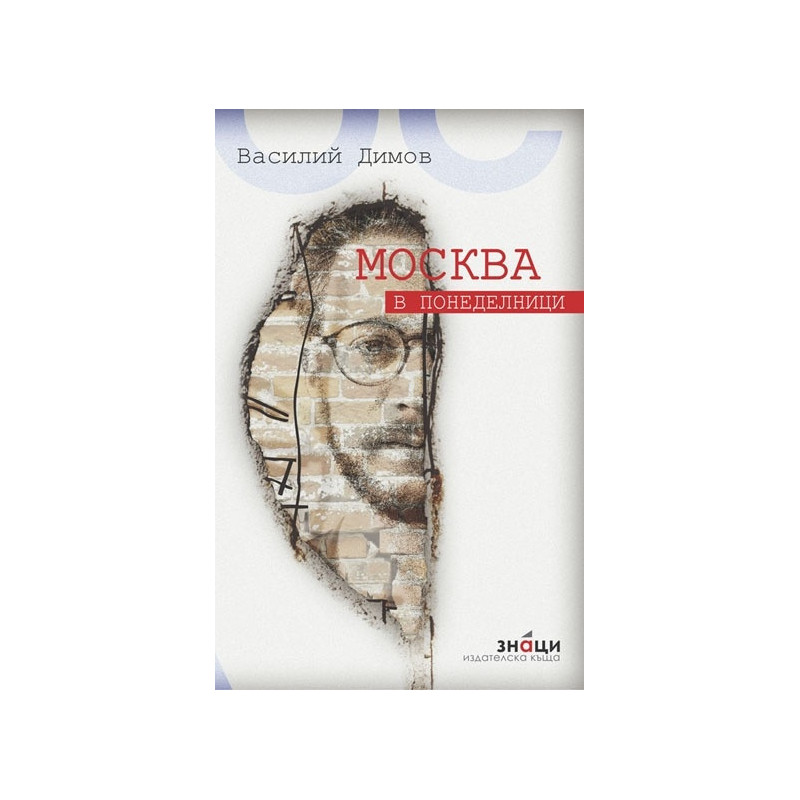 Москва в понеделници