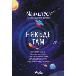 Някъде там