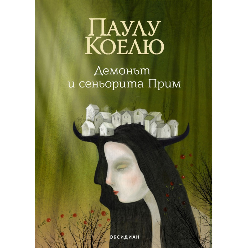 Демонът и сеньорита Прим
