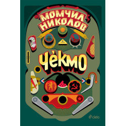 Чекмо