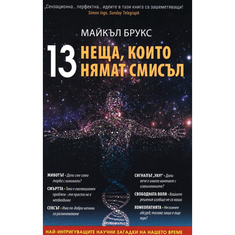 13 неща, които нямат смисъл