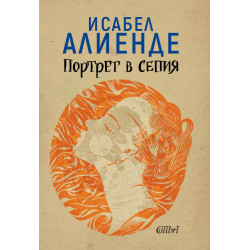 Портрет в сепия