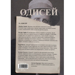 Одисей (твърда корица)