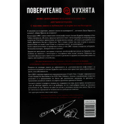 Поверително от кухнята (твърда корица)