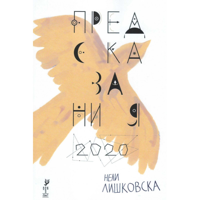 Предсказания 2020
