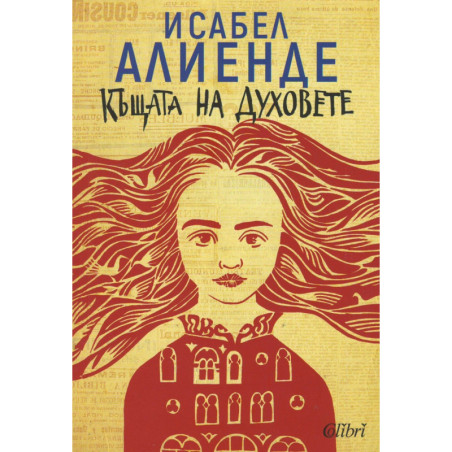 Къщата на духовете