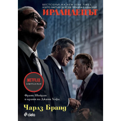 Ирландецът