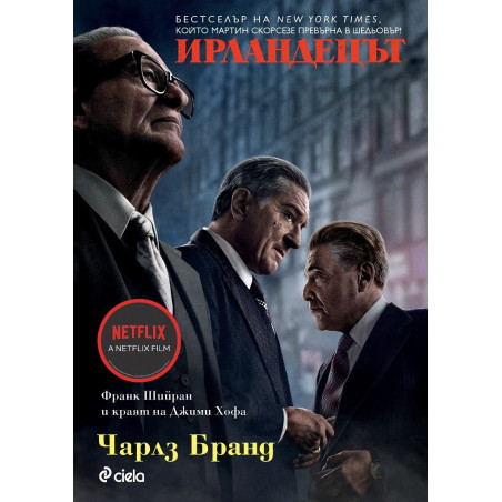 Ирландецът