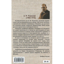 За началото на човешката история