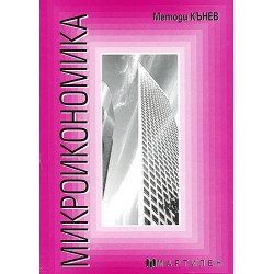 Микроикономика