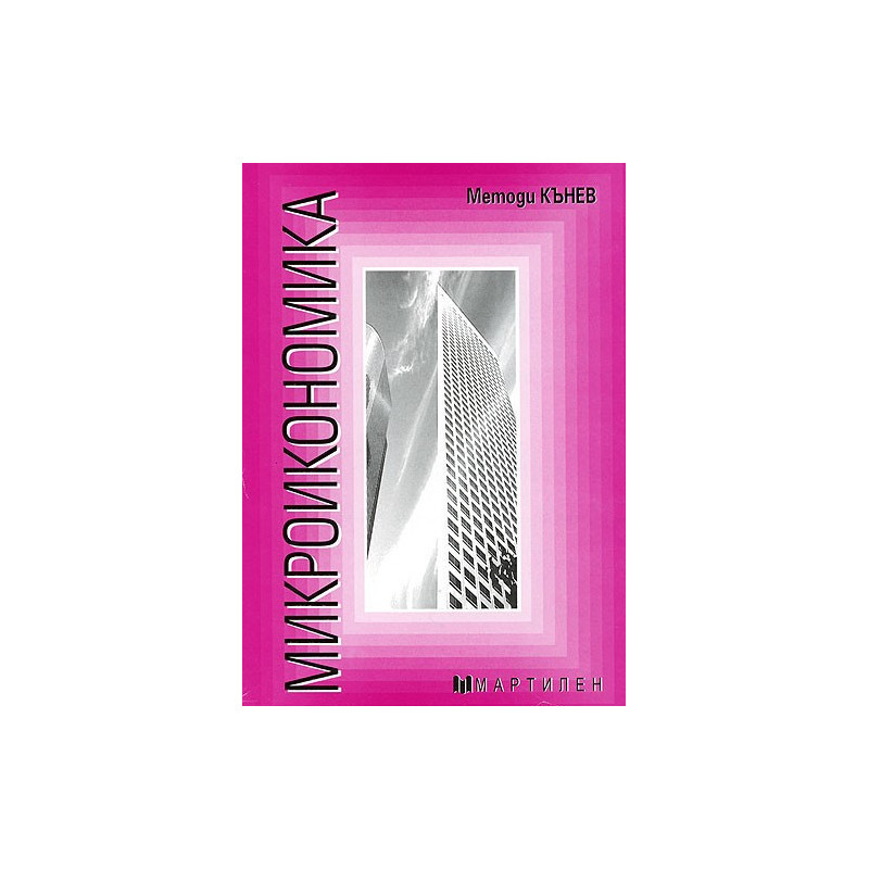 Микроикономика