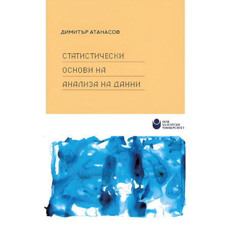 Статистически основи на анализа на данни