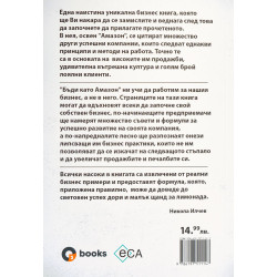 Бъди като Amazon: дори и щанд за лимонада може да го постигне