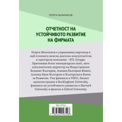 Отчетност на устойчивото развитие на фирмата