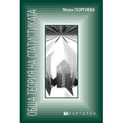 Обща теория на статистиката