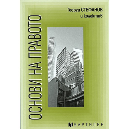Основи на правото