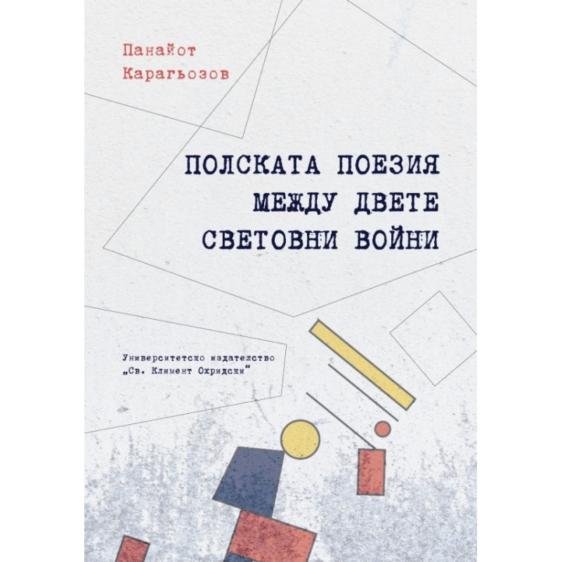 Полската поезия между двете световни войни