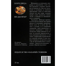 Записки от подземието. Играчът на рулетка