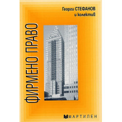 Фирмено право