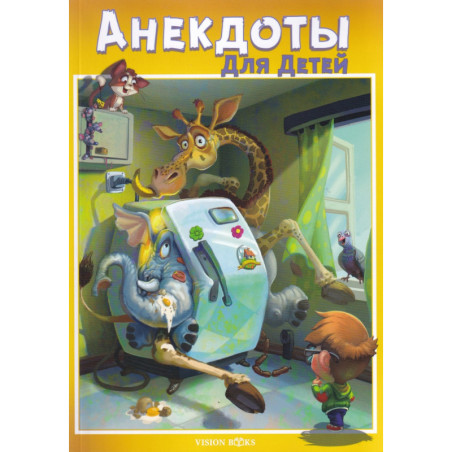 Анекдоты для детей