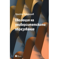 Еволюция на университетското образование