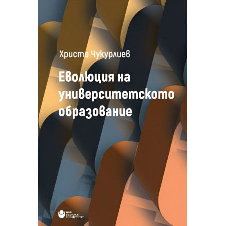 Еволюция на университетското образование