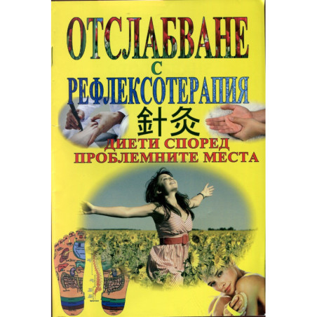 Отслабване с рефлексотерапия: диети според проблемните места