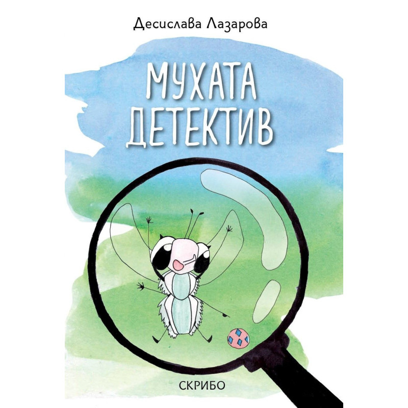 Мухата детектив