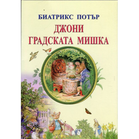 Рижавелко и Пиперко