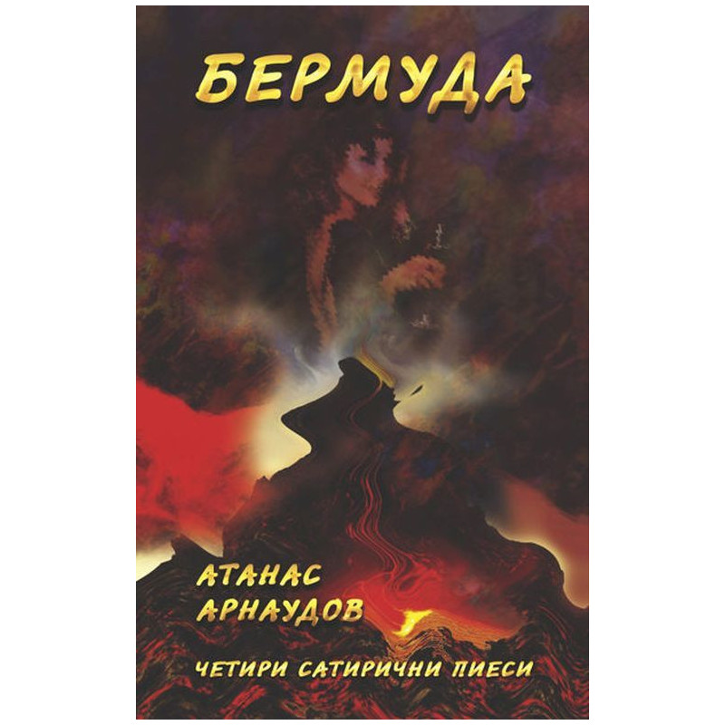 Бермуда