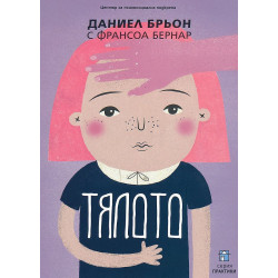 Тялото