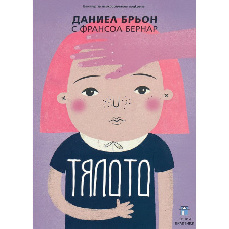 Тялото