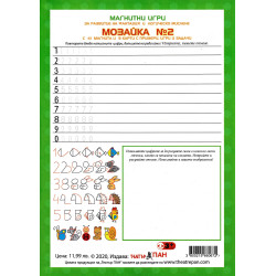 Магнитни игри за развитие на фантазия и логическо мислене: Мозайка 2